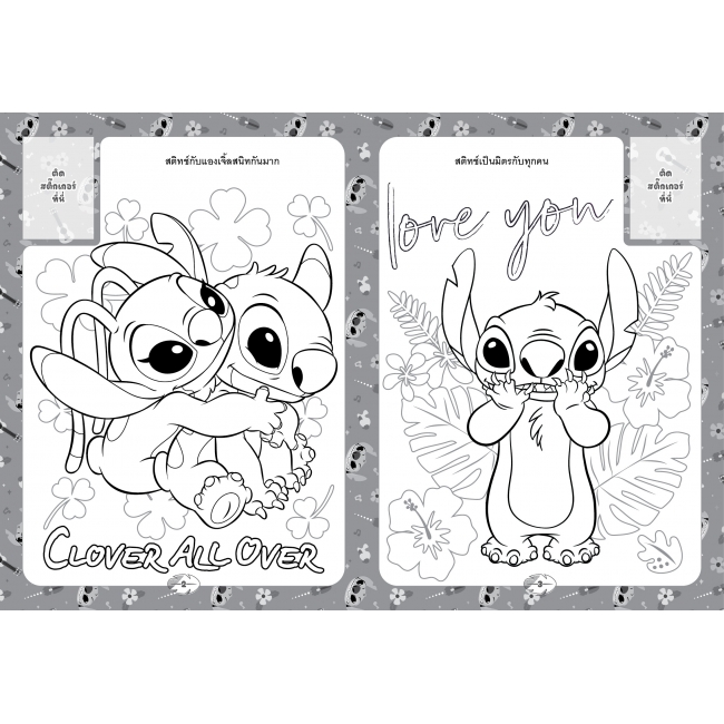 Stitch ระบายสีและสติ๊กเกอร์ Just Shake It